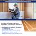 Хвойная изоляция Мастер 10 мм ПРО 1200х600х10 мм (7,2м2) купить в Чите