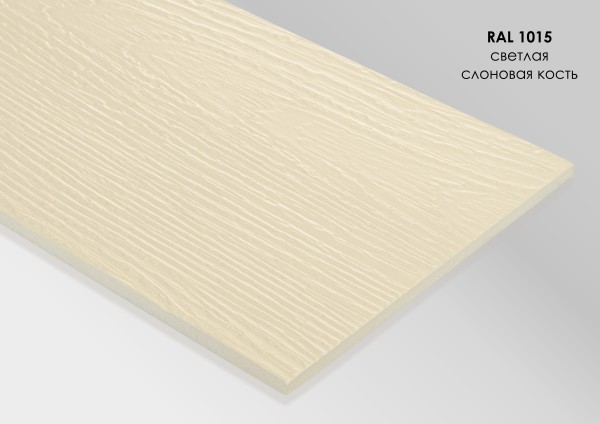 Фиброцементный сайдинг Fibra Plank Светлая слоновая кость / RAL 1015 купить в Чите
