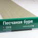 Сайдинг Мирко 7,5 под дерево С018 купить в Чите