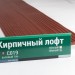 Сайдинг Мирко 7,5 под дерево С019 купить в Чите